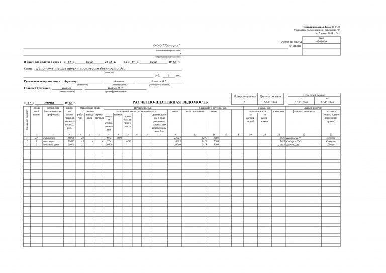 Форма т 49 образец