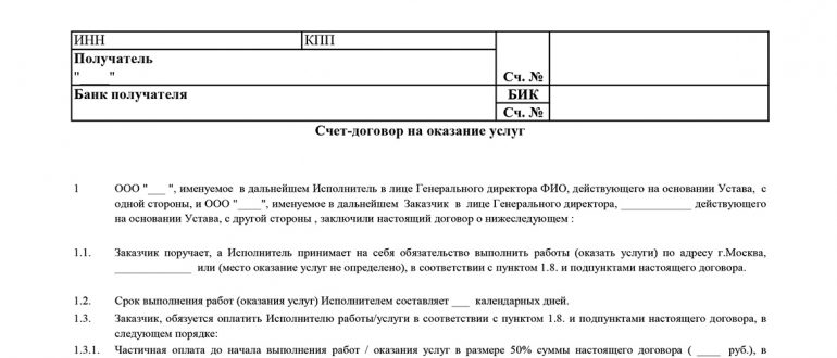 Приложение к договору на оказание услуг, образец 2022