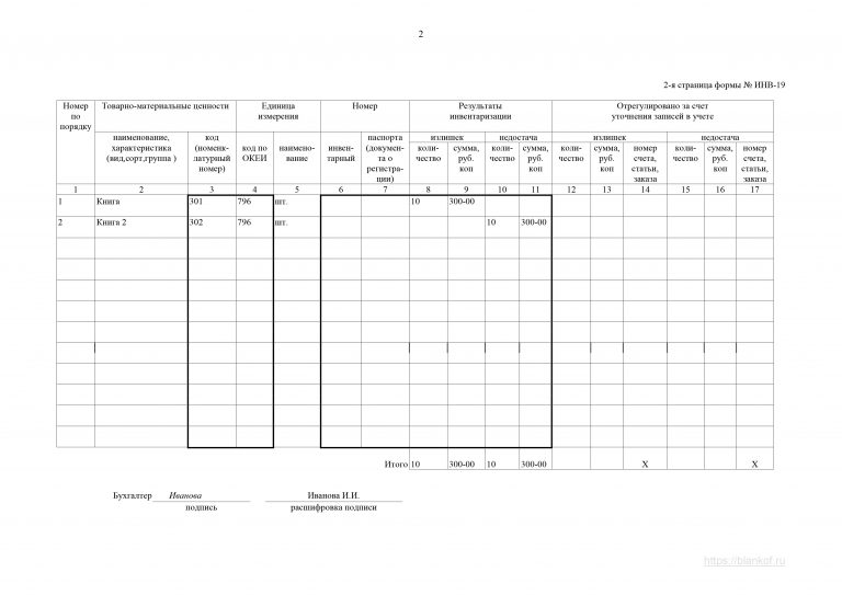 Инв 19 образец