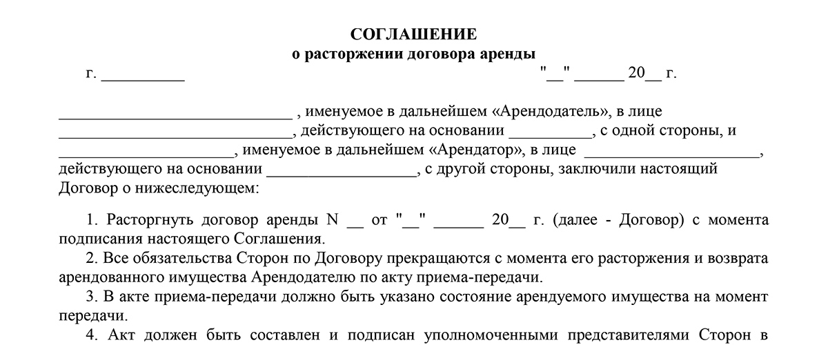 Образец заявления о прекращении сотрудничества