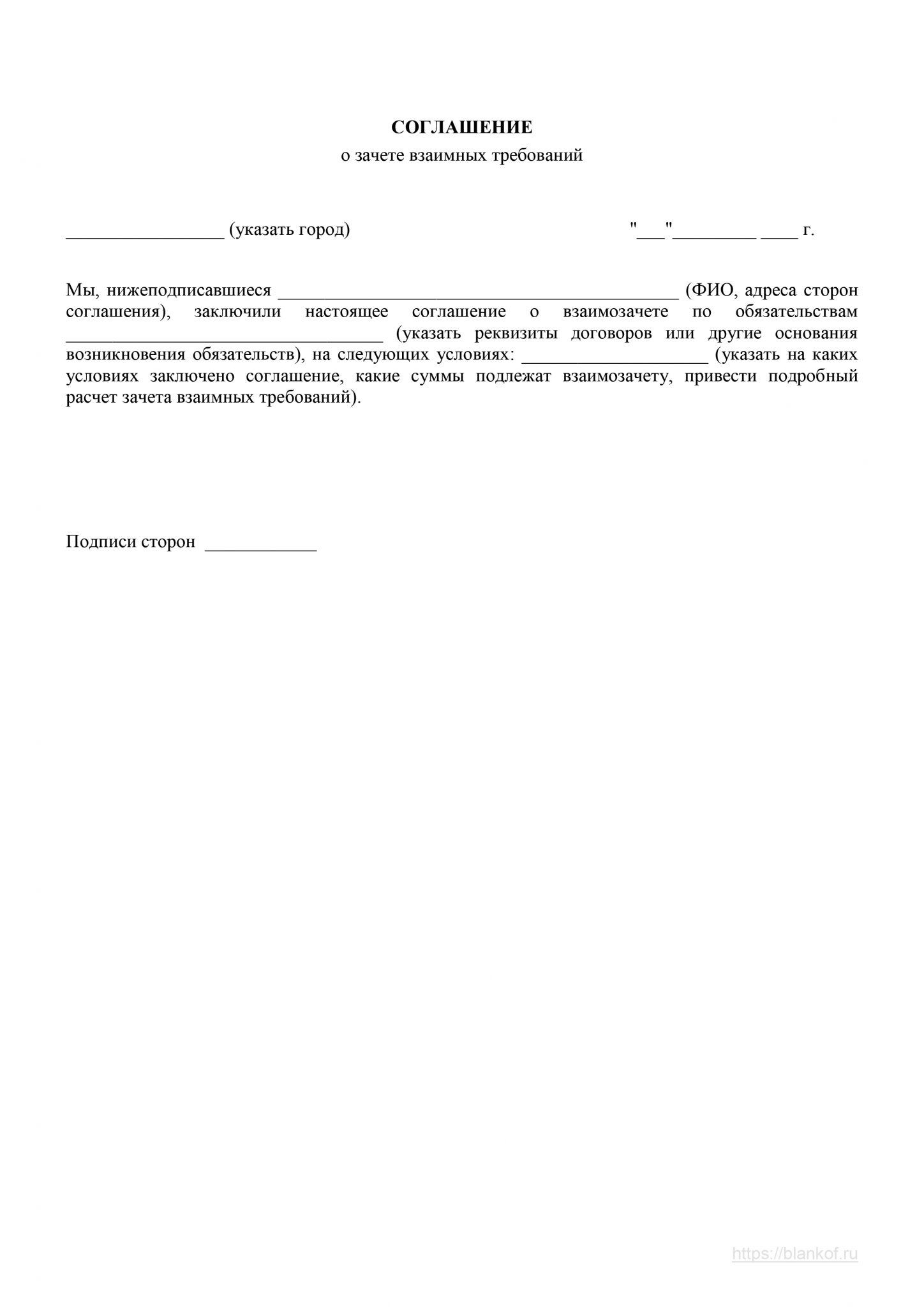 Соглашение о зачете аванса по одному договору в счет оплаты по другому образец