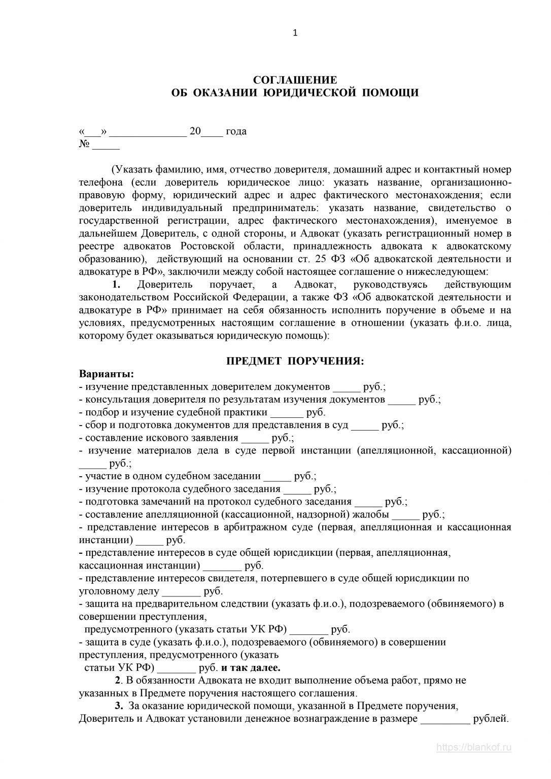 Договор об оказании юридической помощи адвокатом образец