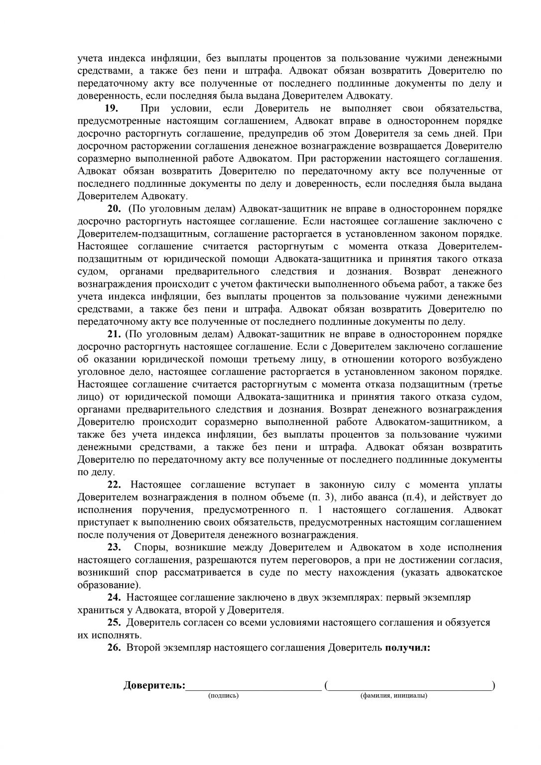 Соглашение с адвокатом об оказании юридической помощи образец