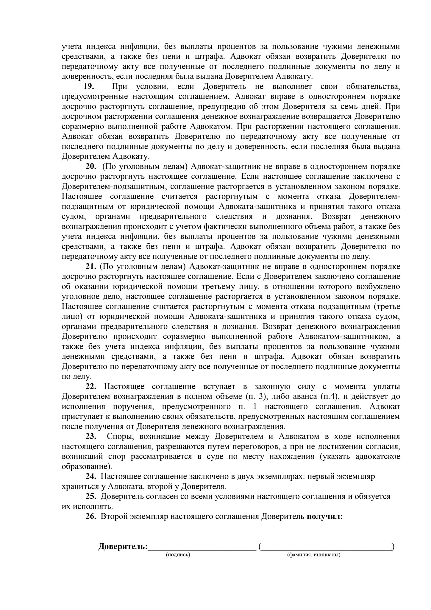 Соглашение с адвокатом об оказании юридической помощи образец