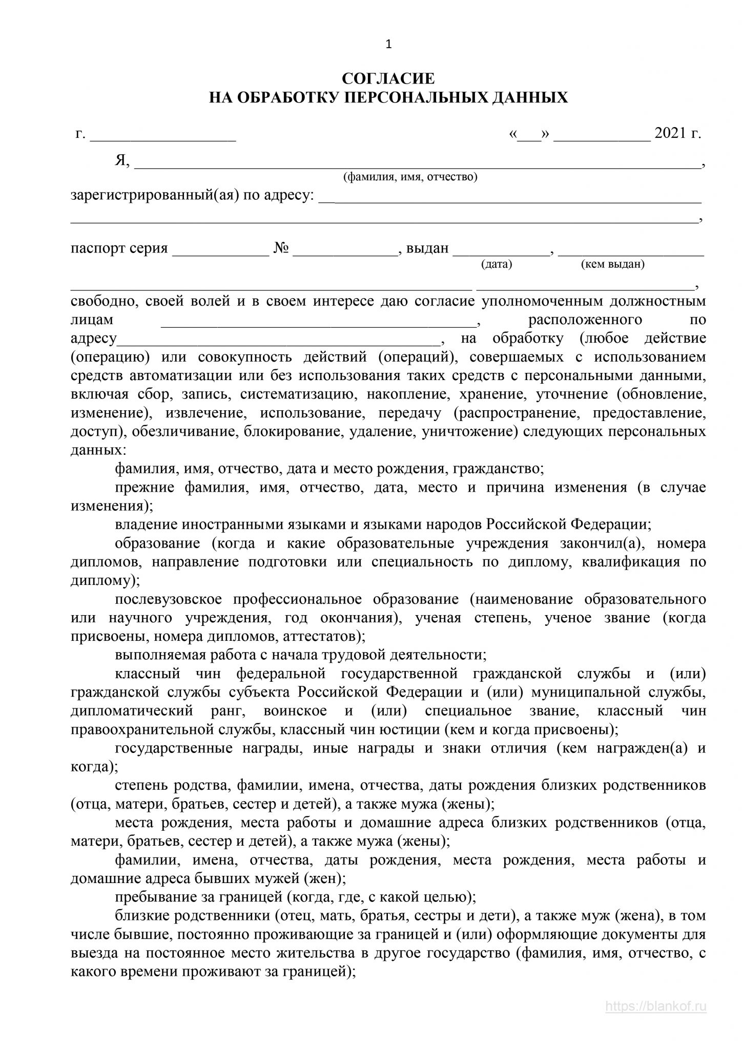 Согласие на автоматизированную обработку персональных данных заявление в детский сад образец