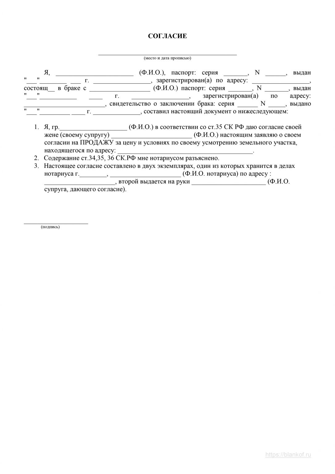 Согласие на продажу с отождествлением в формате файл pdf sip