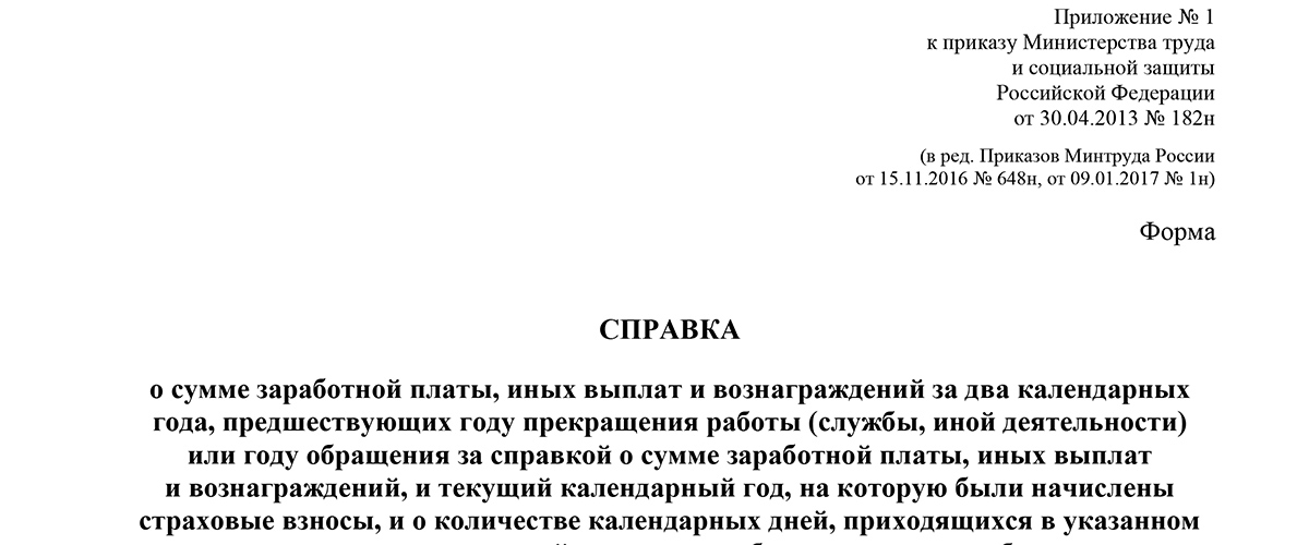 Справка 182н образец заполнения 2022 при увольнении по собственному желанию