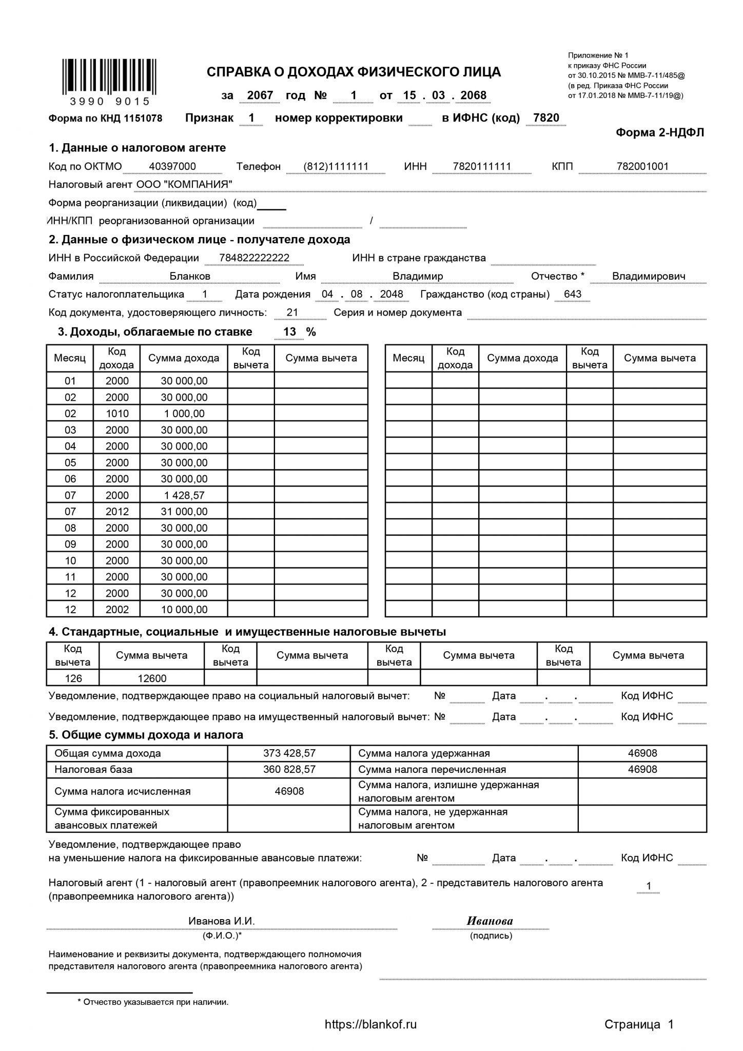 Приложение 2 ндфл как заполнить