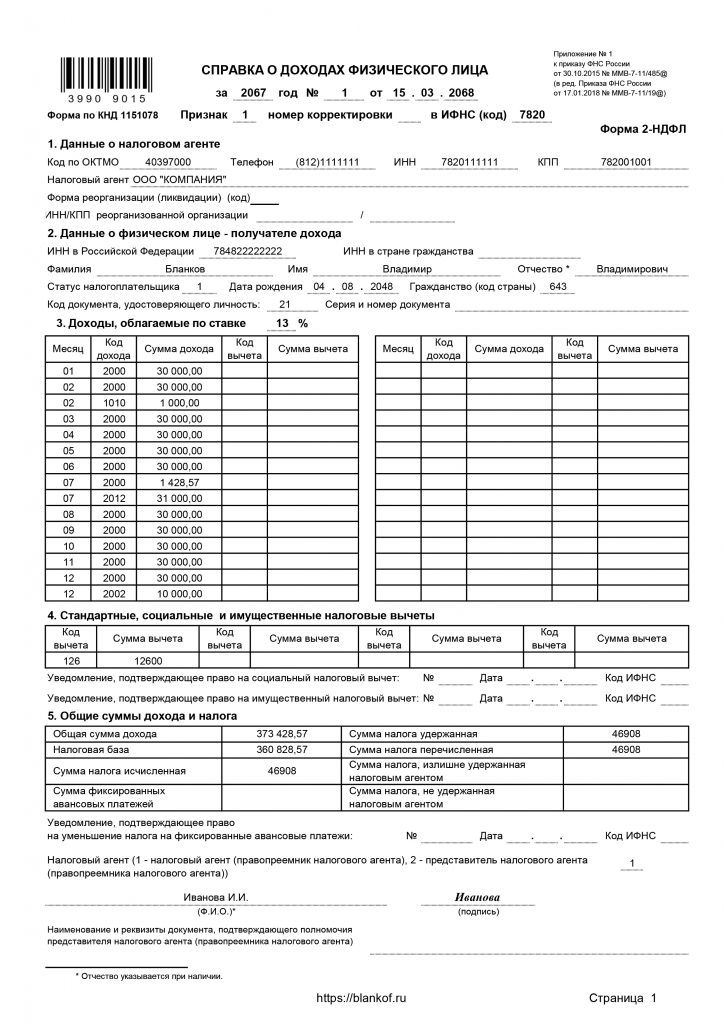 Справка 2 ндфл образец заполнения заявления