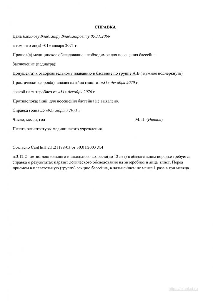 Справка о плавании нового образца 2022