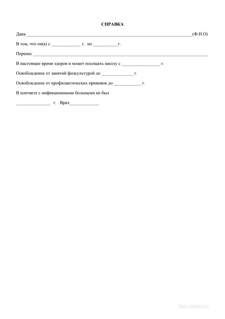 Справка от педиатра в школу образец заполнения от орви