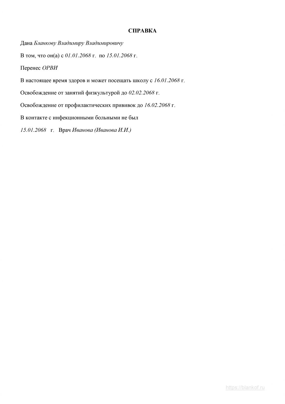 Справка в школу после болезни образец заполнения