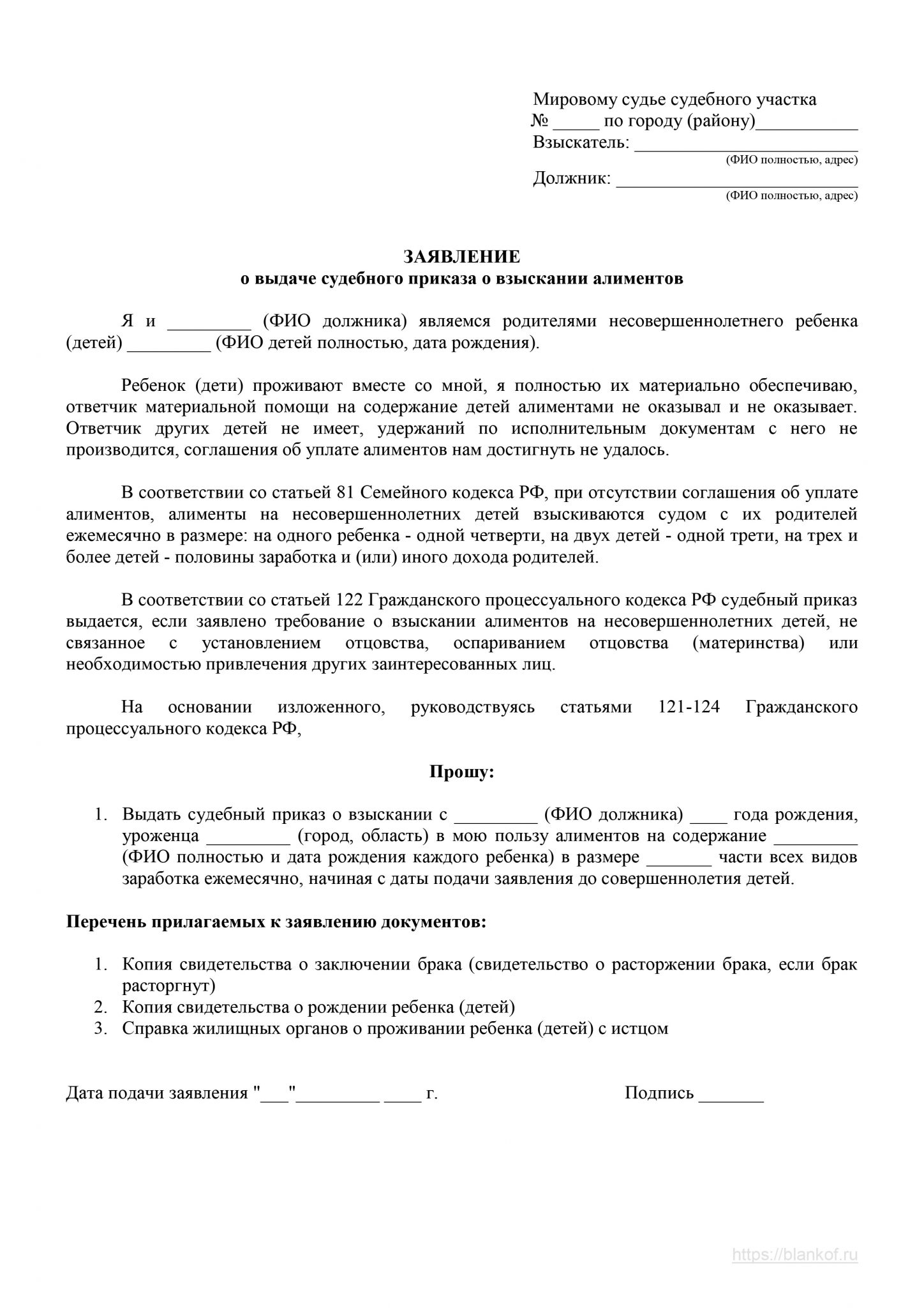 Как написать возражение на судебный приказ о взыскании задолженности по жкх образец