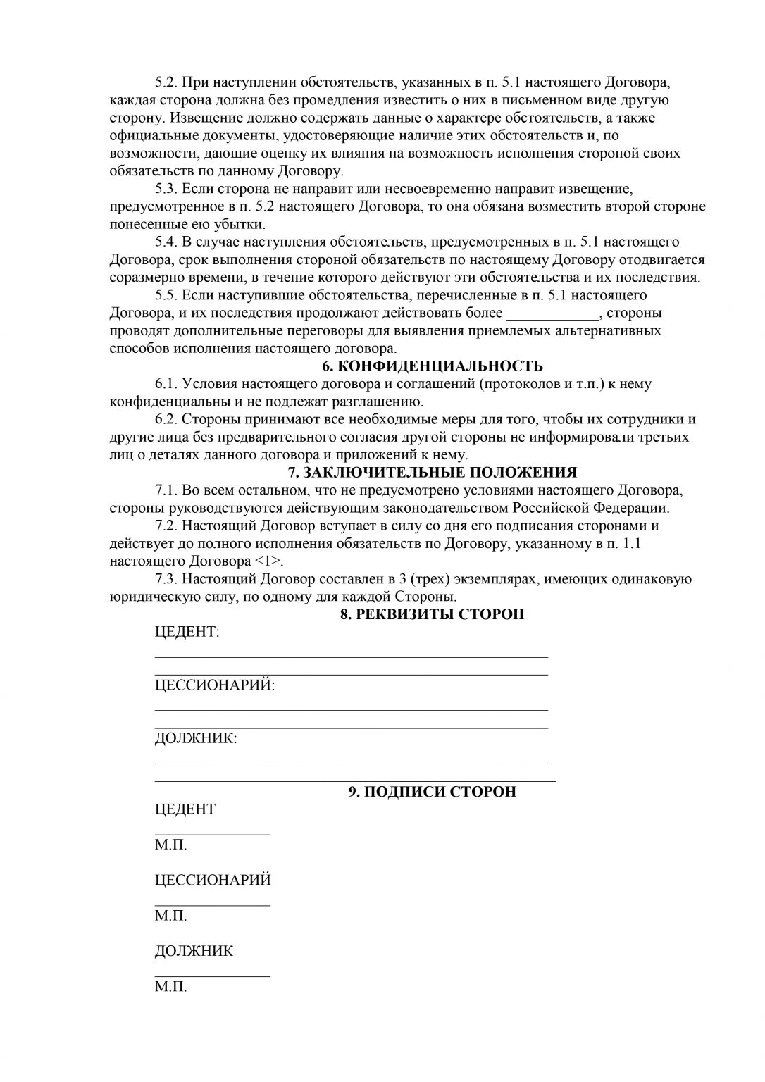 Договор цессии между физическими лицами по исполнительному листу образец