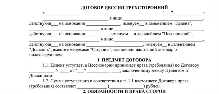 Договор финансирования под уступку денежного требования образец