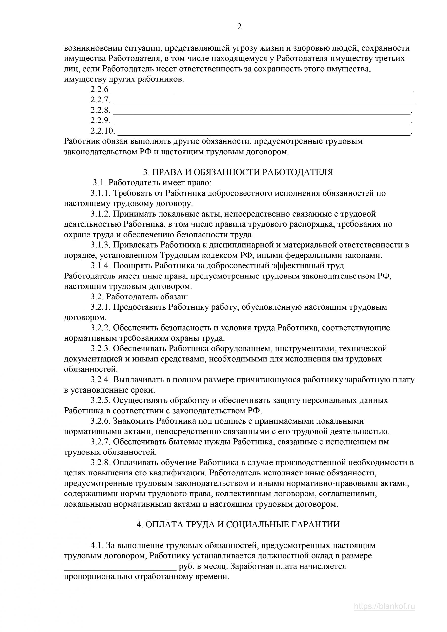 Трудовой договор выплата заработной платы 2 раза в месяц образец