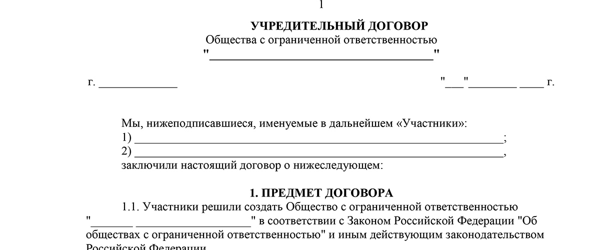 Учредительный договор образец заполненный