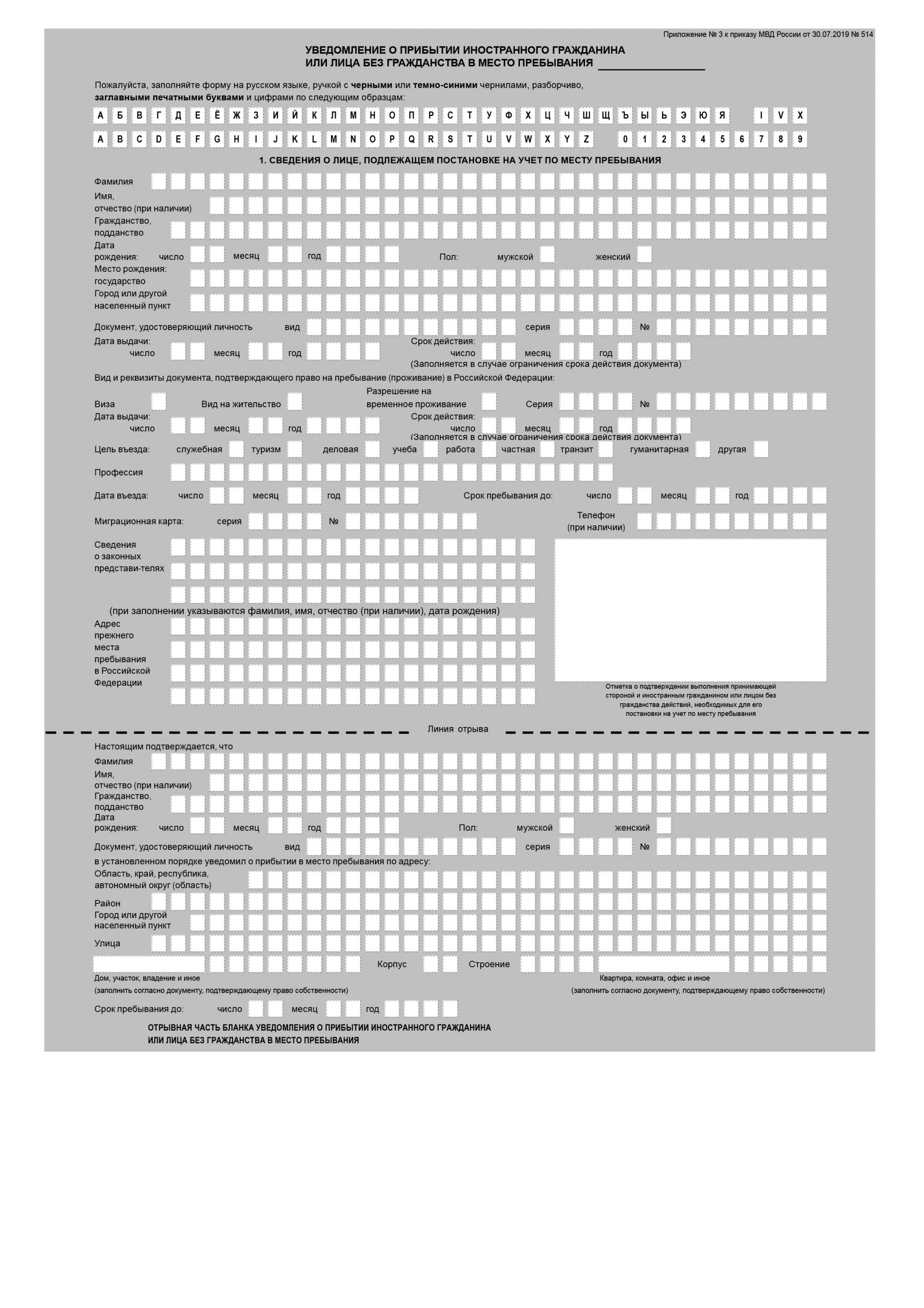 Заполнить бланки о прибытии иностранного гражданина. Уведомление о прибытии иностранного гражданина. Уведомление о прибытии иностранного гражданина образец. Форма уведомления о прибытии иностранного гражданина 2021. Форма уведомления о прибытии иностранного гражданина 2023.