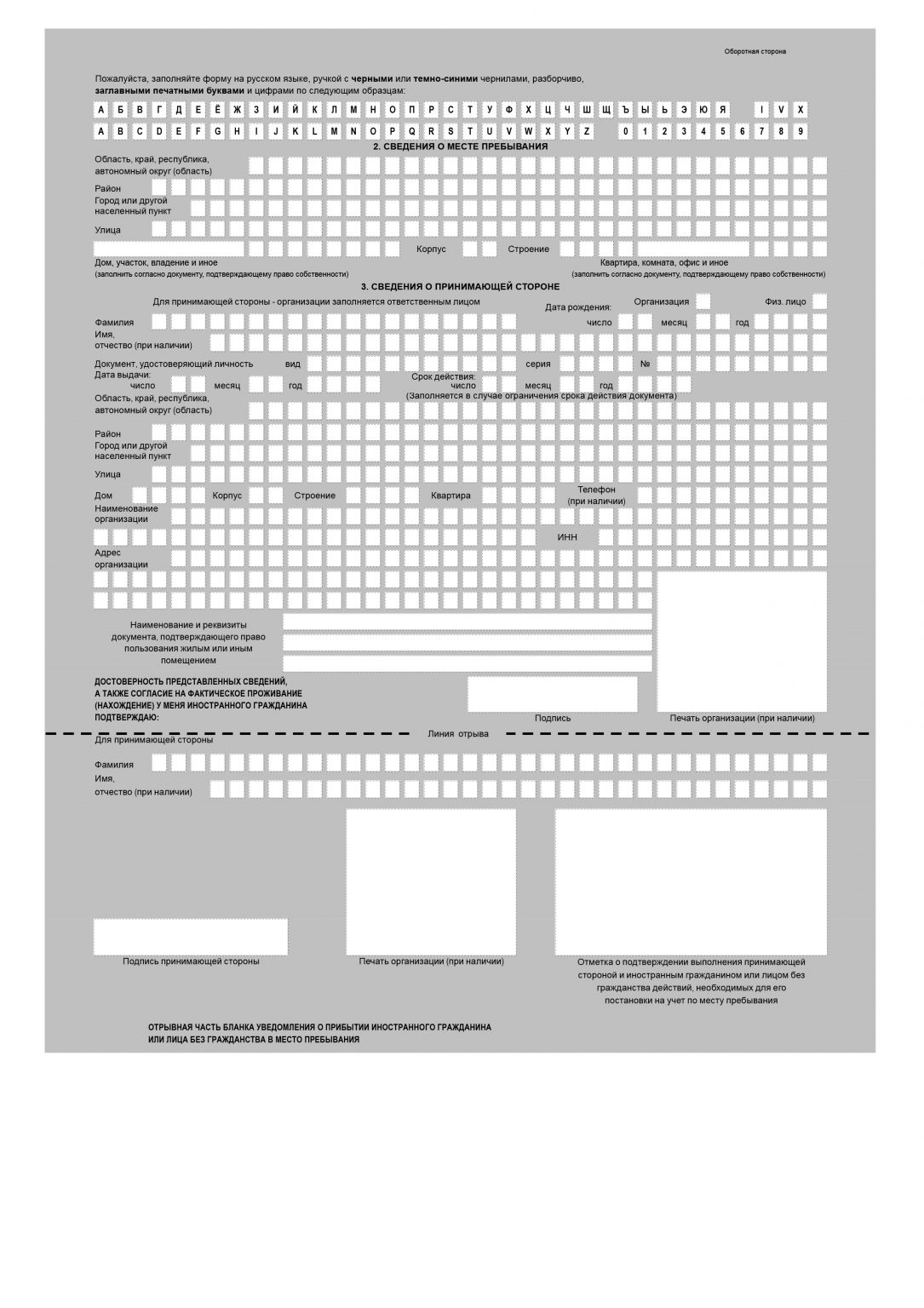 Образец заполнения уведомления о прибытии иностранного гражданина 2023