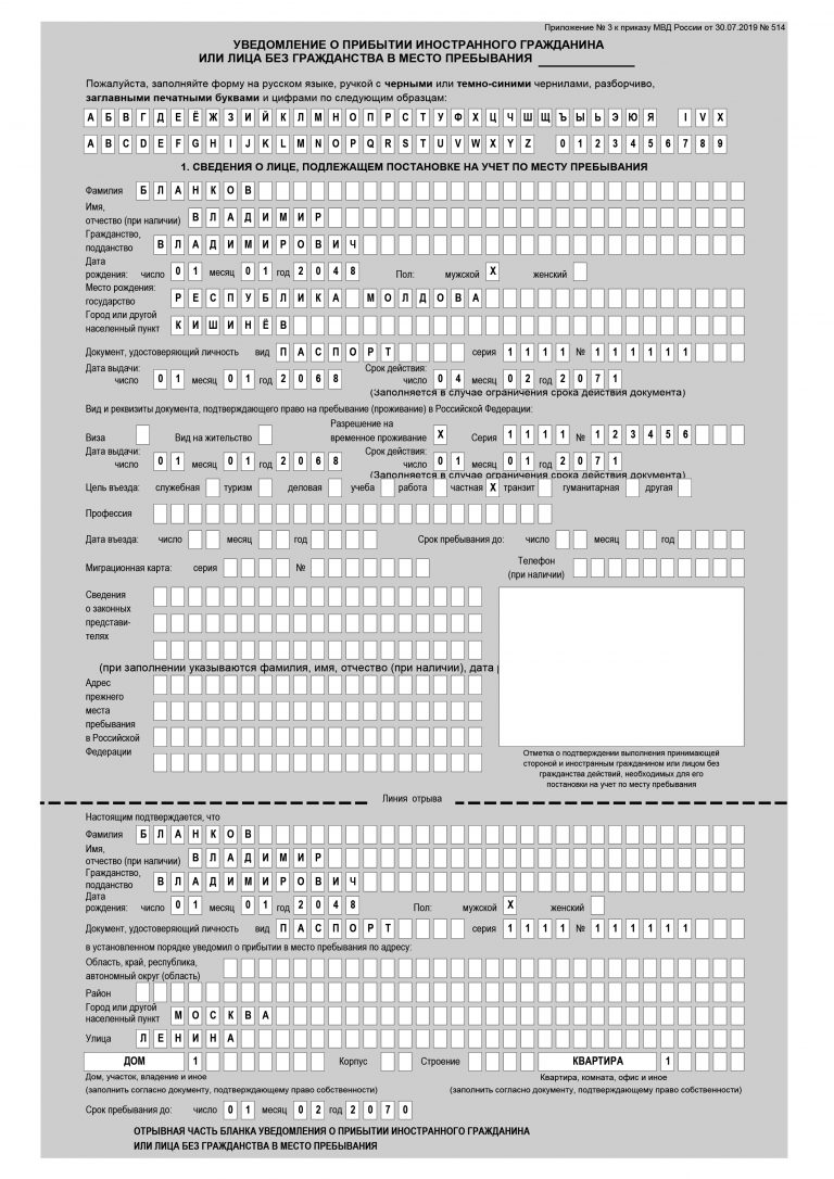 Уведомление о прибытии иностранного гражданина бланк 2016 word заполнить бланк