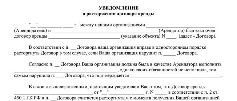 Уведомление - бланки, шаблоны, образцы, примеры заполнения