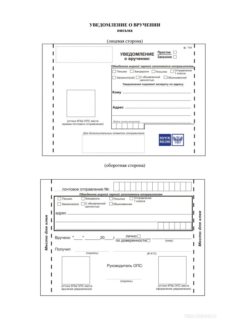 Шаблон почтового уведомления о вручении для заполнения в ворде