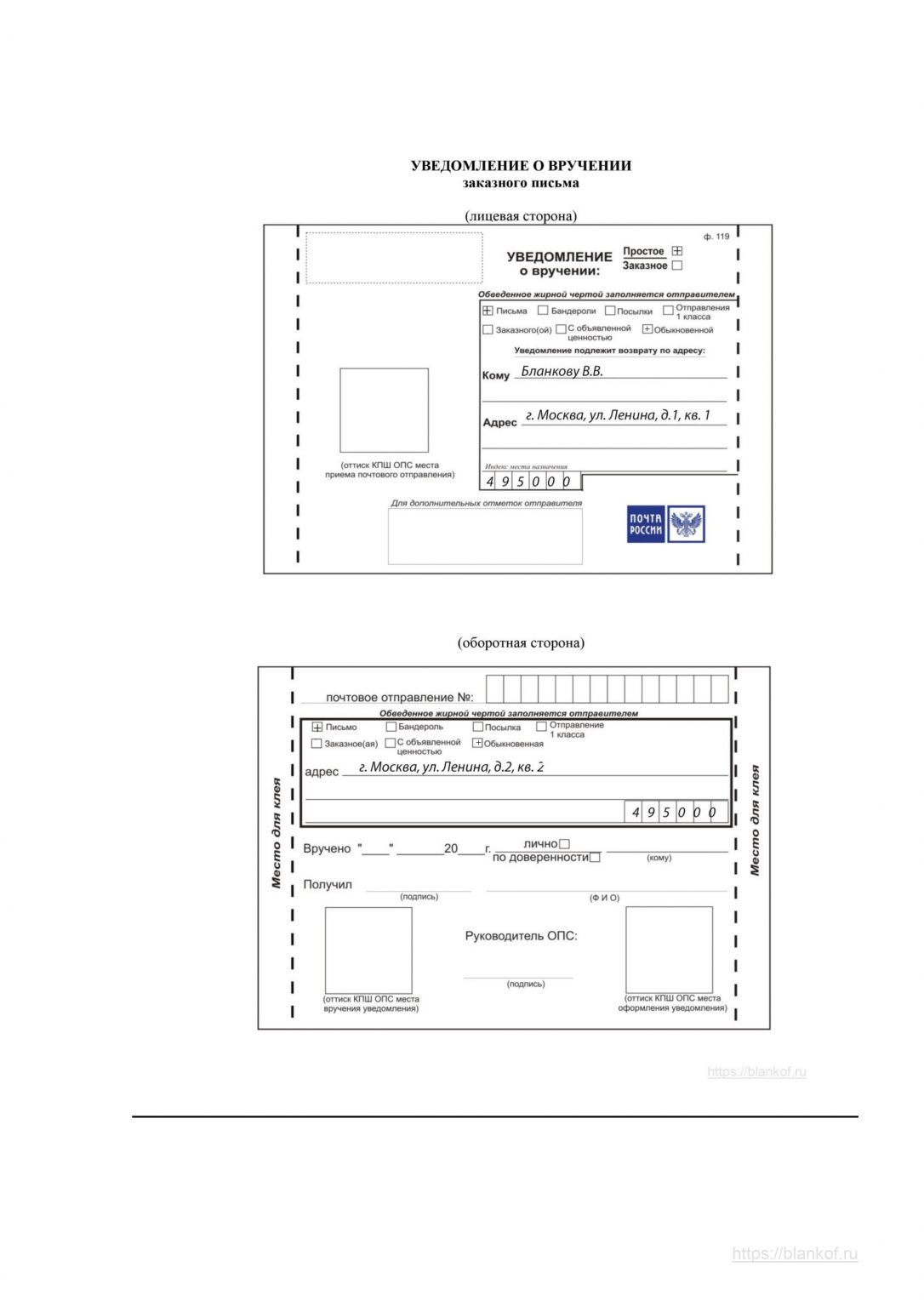 Уведомление о вручении ф 119 бланк образец заполнения