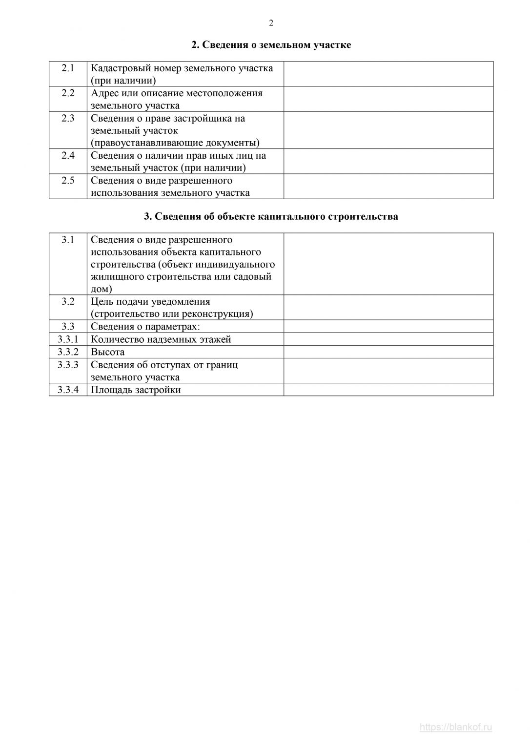 Уведомление о реконструкции жилого дома образец