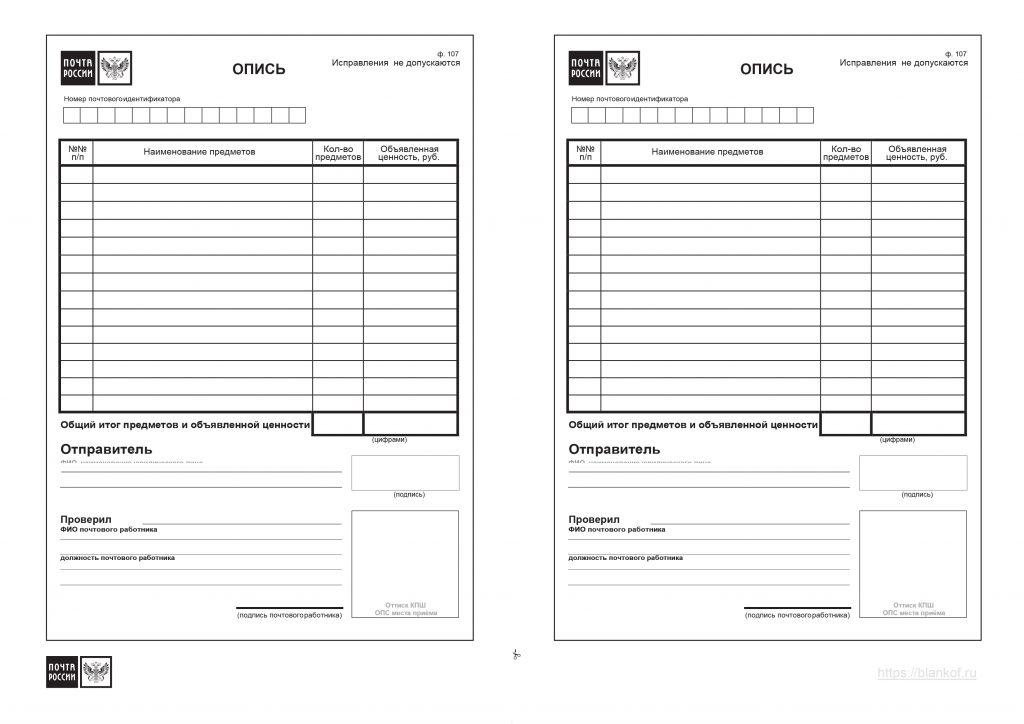 Опись вложения почта россии бланк образец заполнения