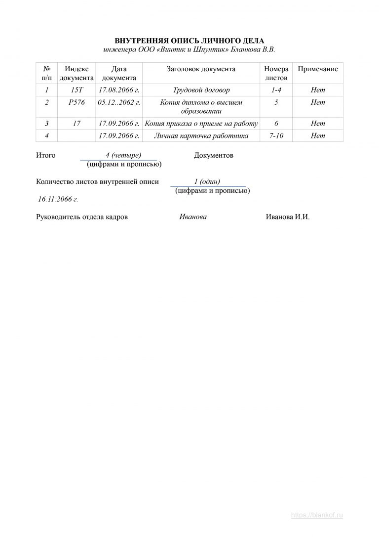 Опись личного дела работника образец 2022