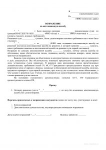 Отзыв на апелляционную жалобу в арбитражный суд (АПК РФ)