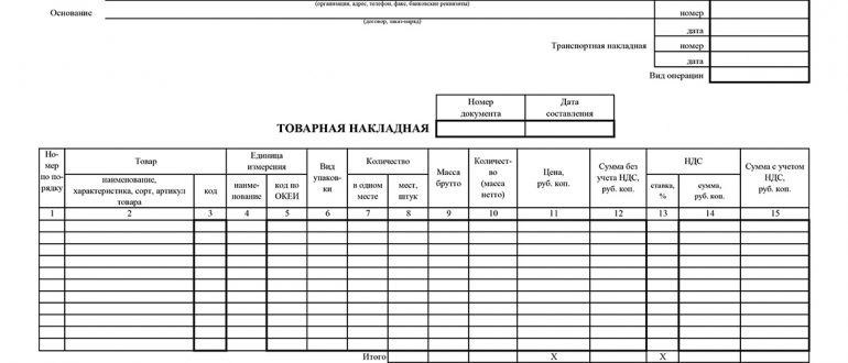 Накладная как заполнять правильно образец