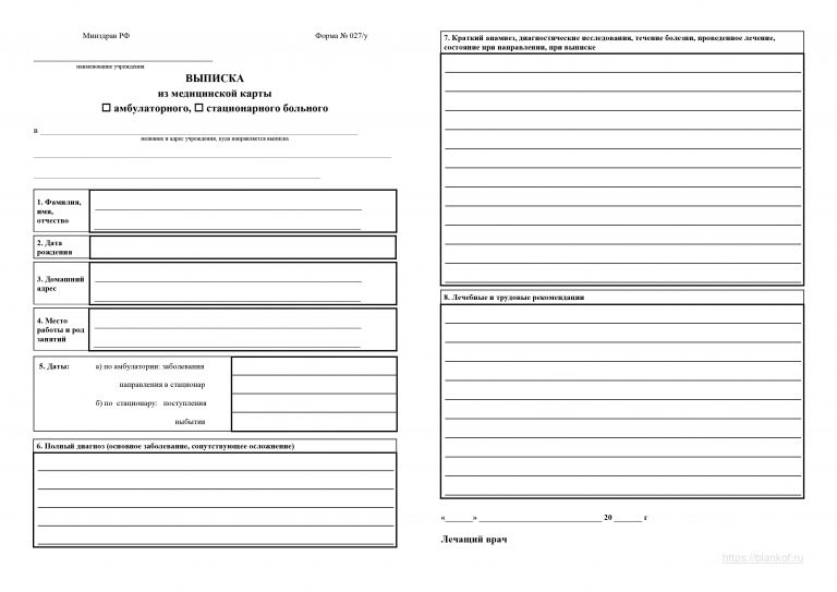 Выписка из амбулаторной карты за 5 лет образец от терапевта при приеме на работу