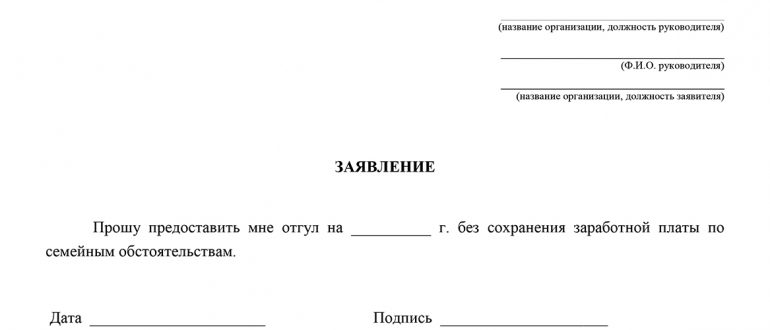Заявление на отпуск - бланки, шаблоны, образцы, примеры заполнения