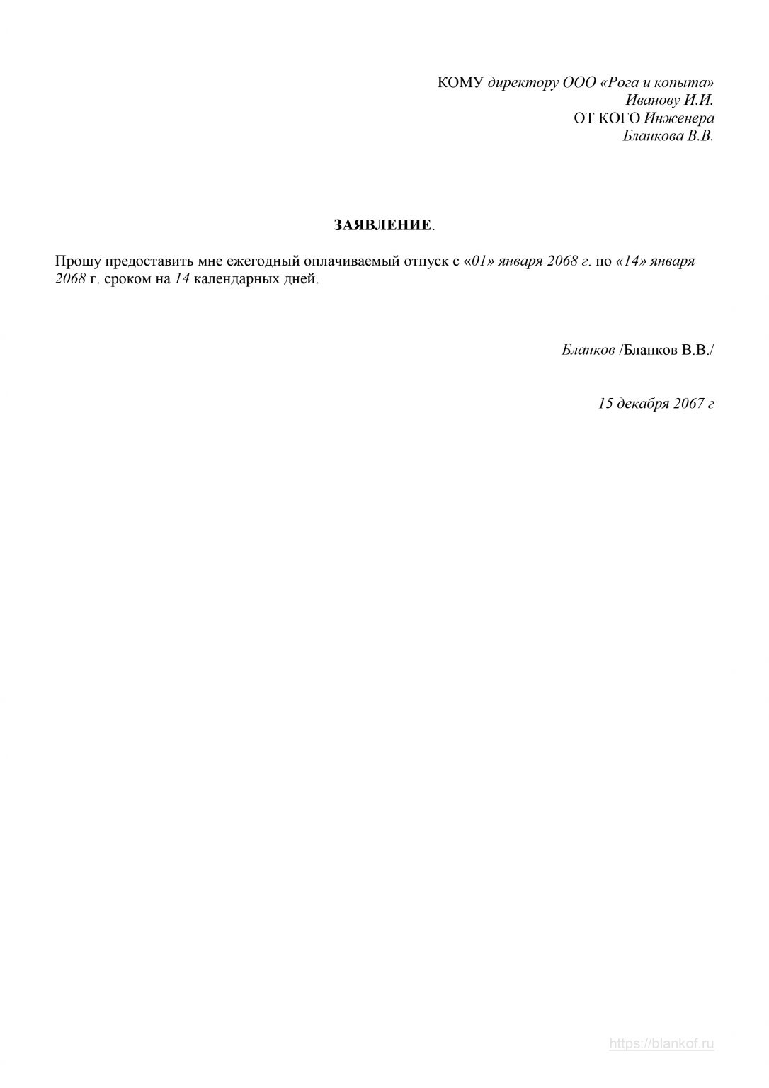 Образец заявления на отпуск для учителей