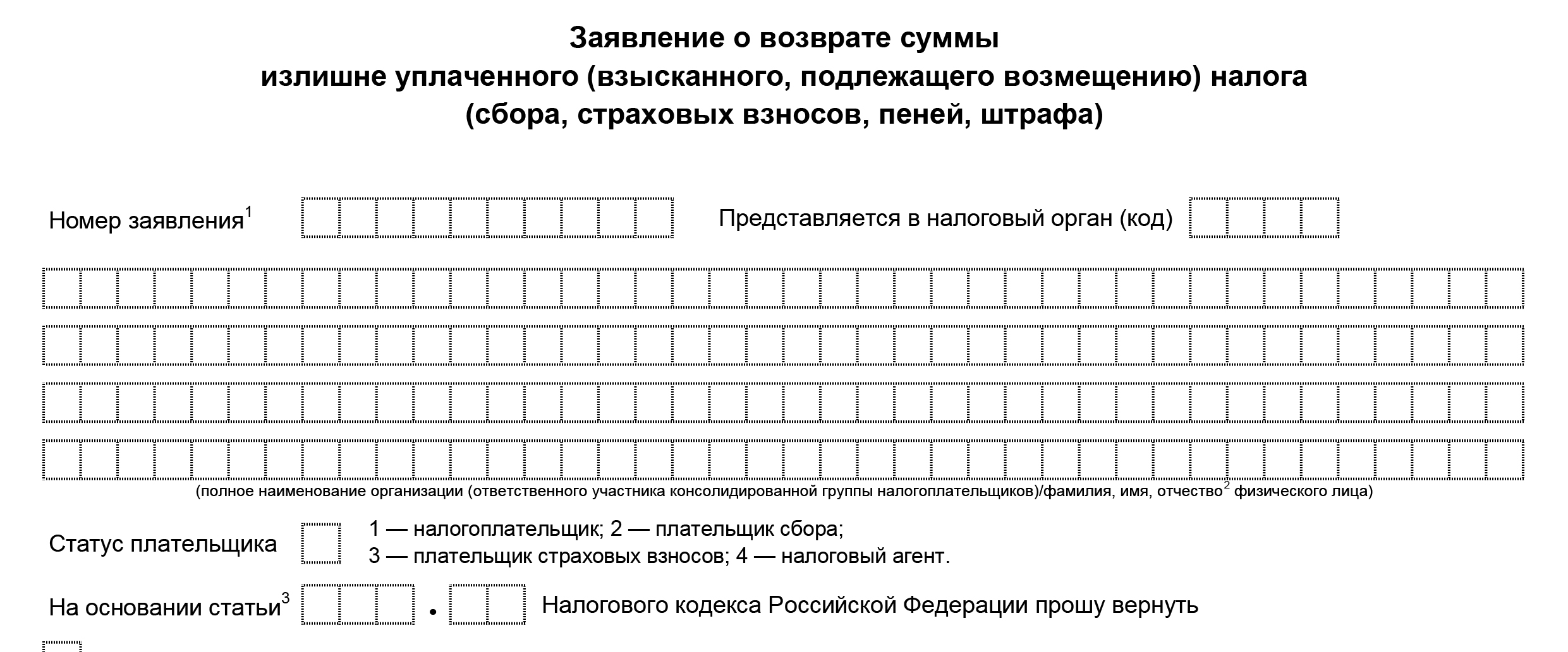 Кнд 1150057 образец заполнения для юридических лиц