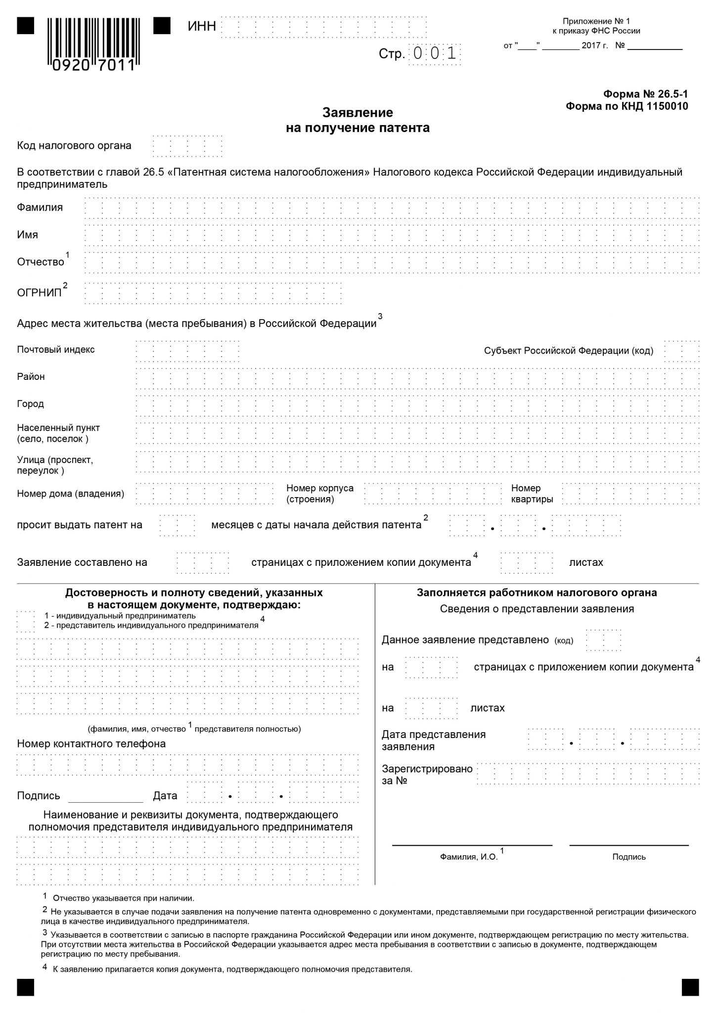 Патент ип образец для заполнения