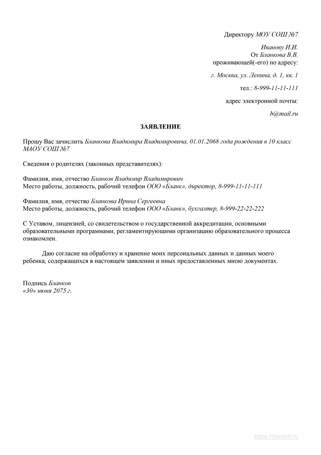 По образцу данному в предыдущем упражнении напишите заявление о поступлении в театральную студию