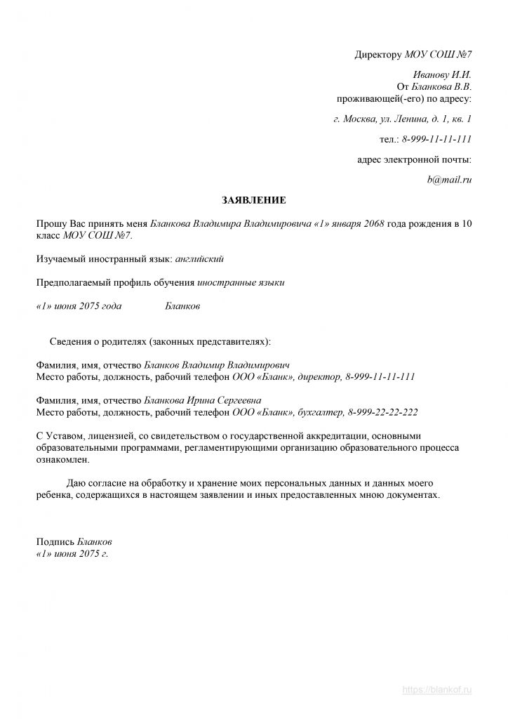 Заявление на повторное обучение в 1 классе образец по фгос