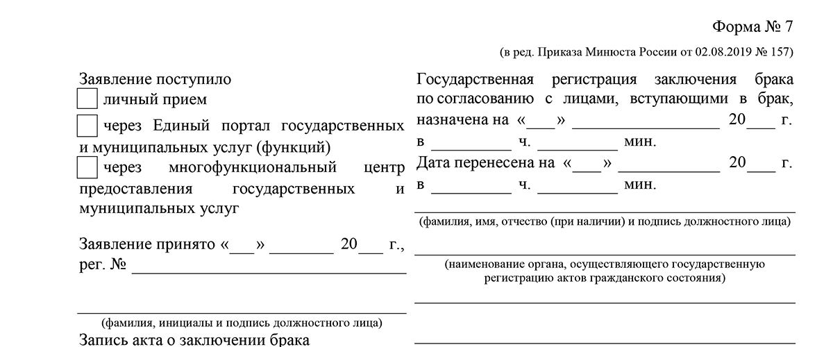 Форма 17 загс образец