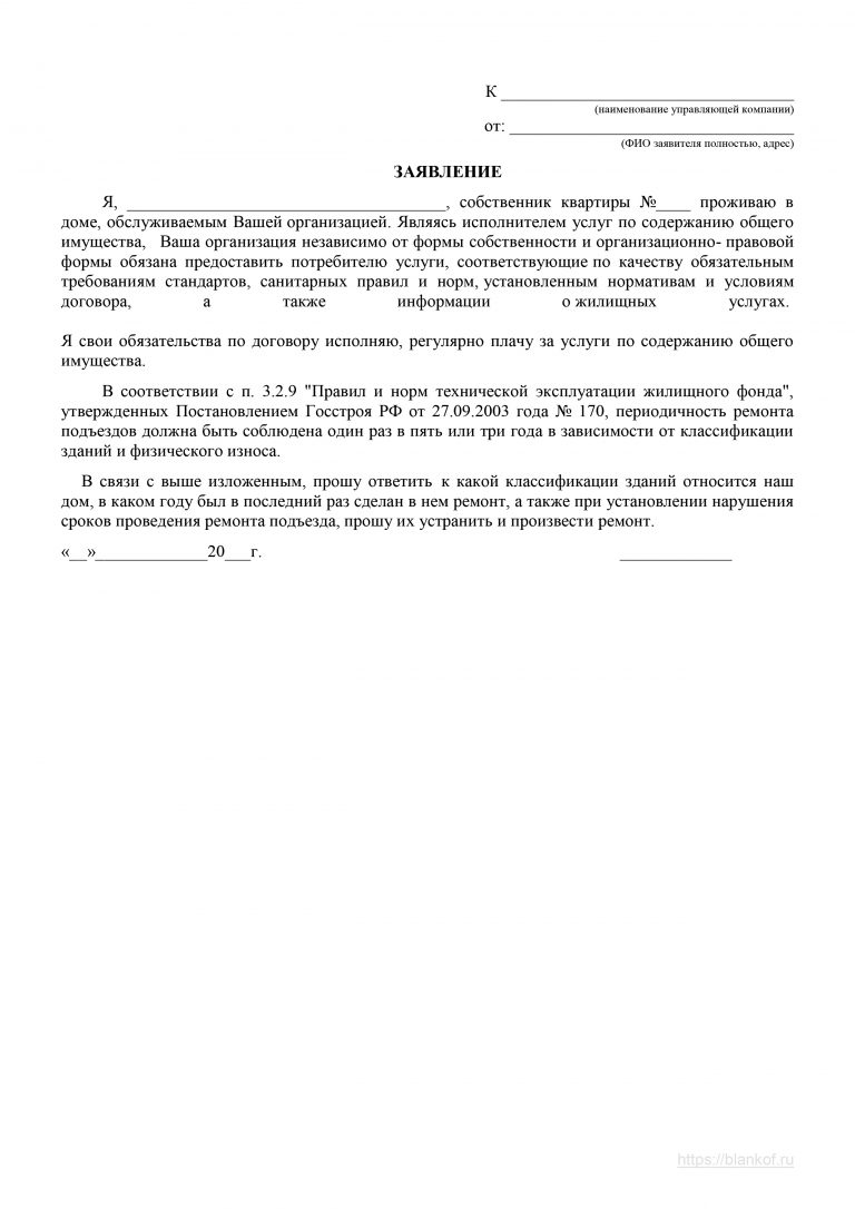 Как написать заявление на спил дерева возле дома образец в управляющую компанию