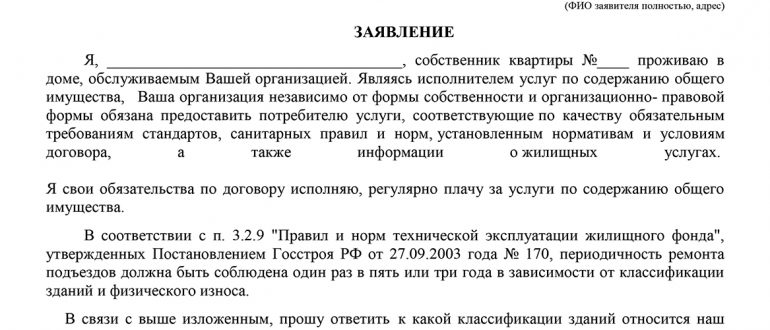 Образец заявления на ремонт кровли в управляющую компанию