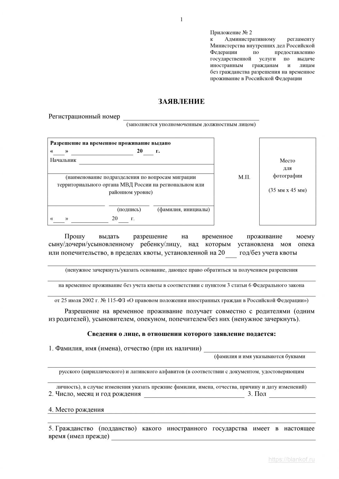 Заявление о выдаче разрешения на временное проживание в республике беларусь образец заполнения