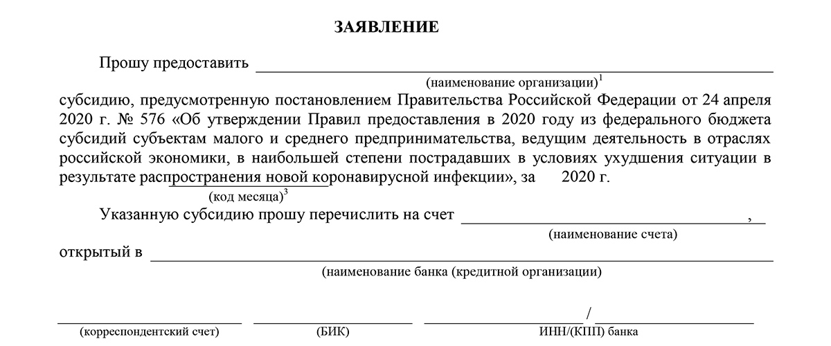 Заявление на субсидии на оплату коммунальных услуг образец