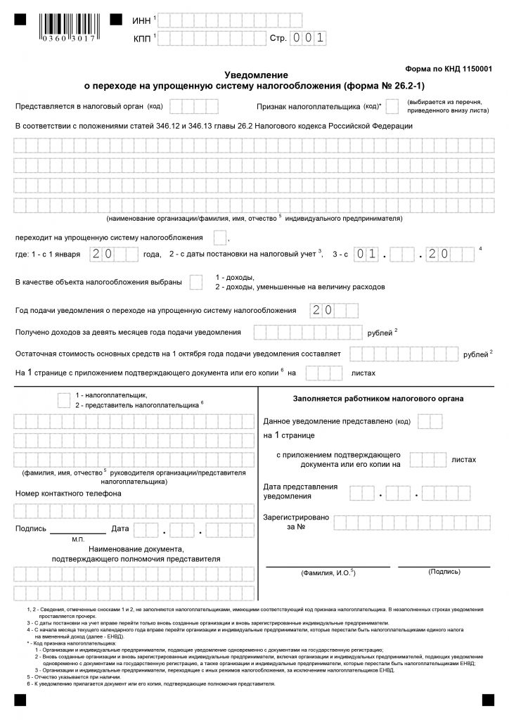 Заявление о переходе на усн с 2022 года образец заполнения для ип