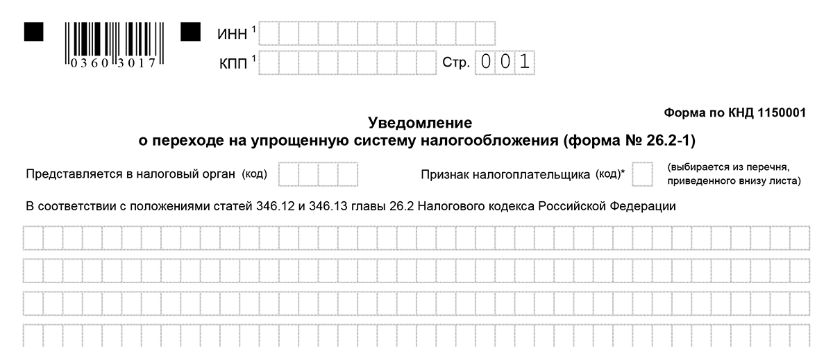 Кнд 1150074 образец заполнения