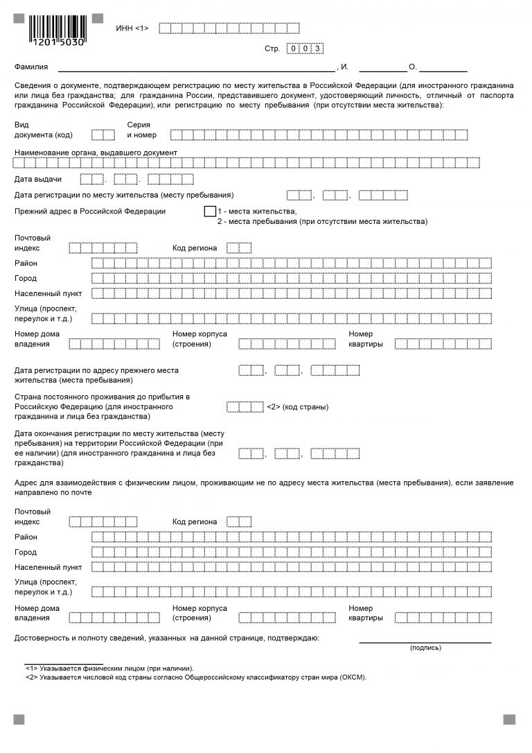 Образец заполнения на инн на ребенка