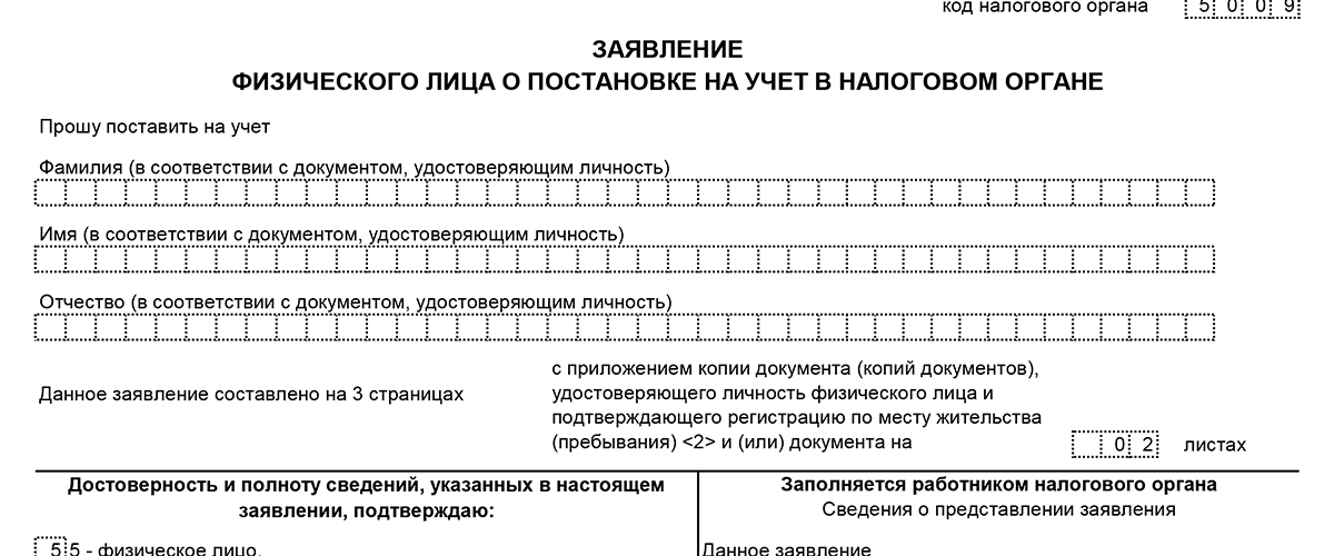 Образец заявление на получение инн образец