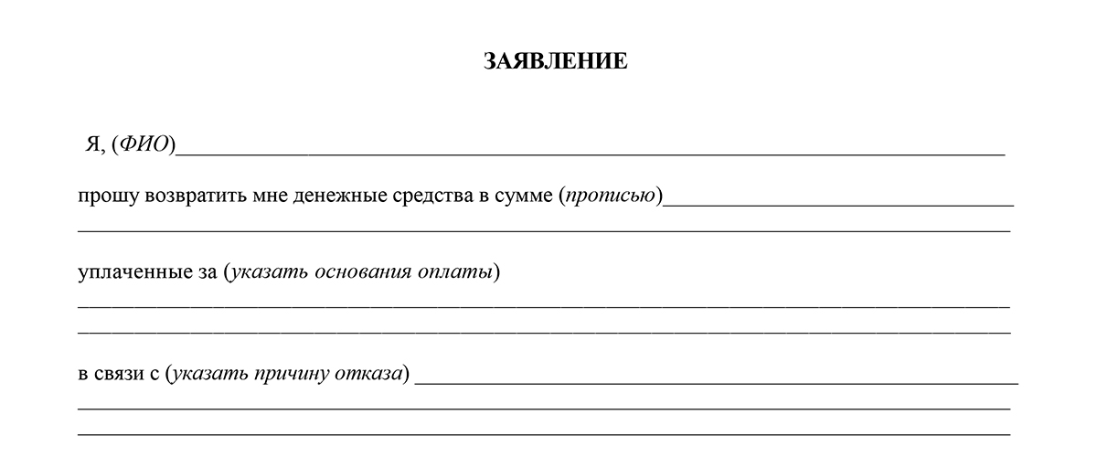 Заявление прописью. График возврата денежных средств образец. Заявление образец 2024. Бланки для учебников.