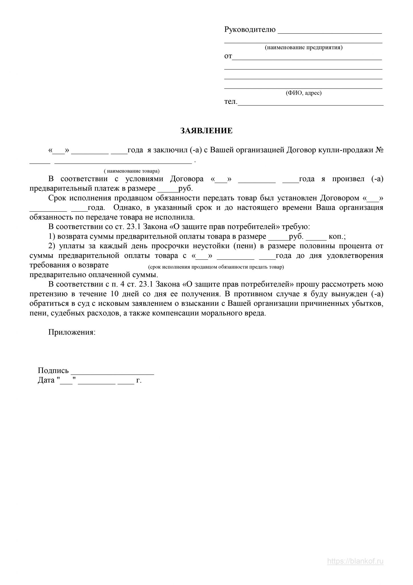 Заявление на возврат товара в валберис франшизы до 300 тыс руб
